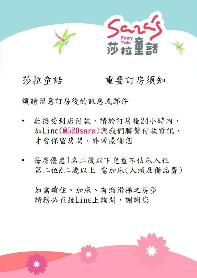台南莎拉童话公寓 外观 照片